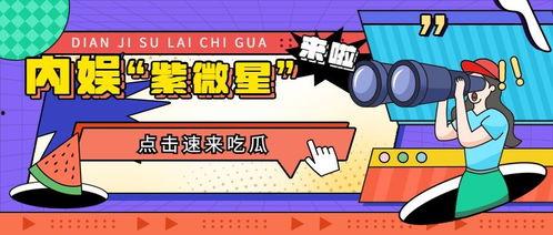 娱乐吃瓜小组